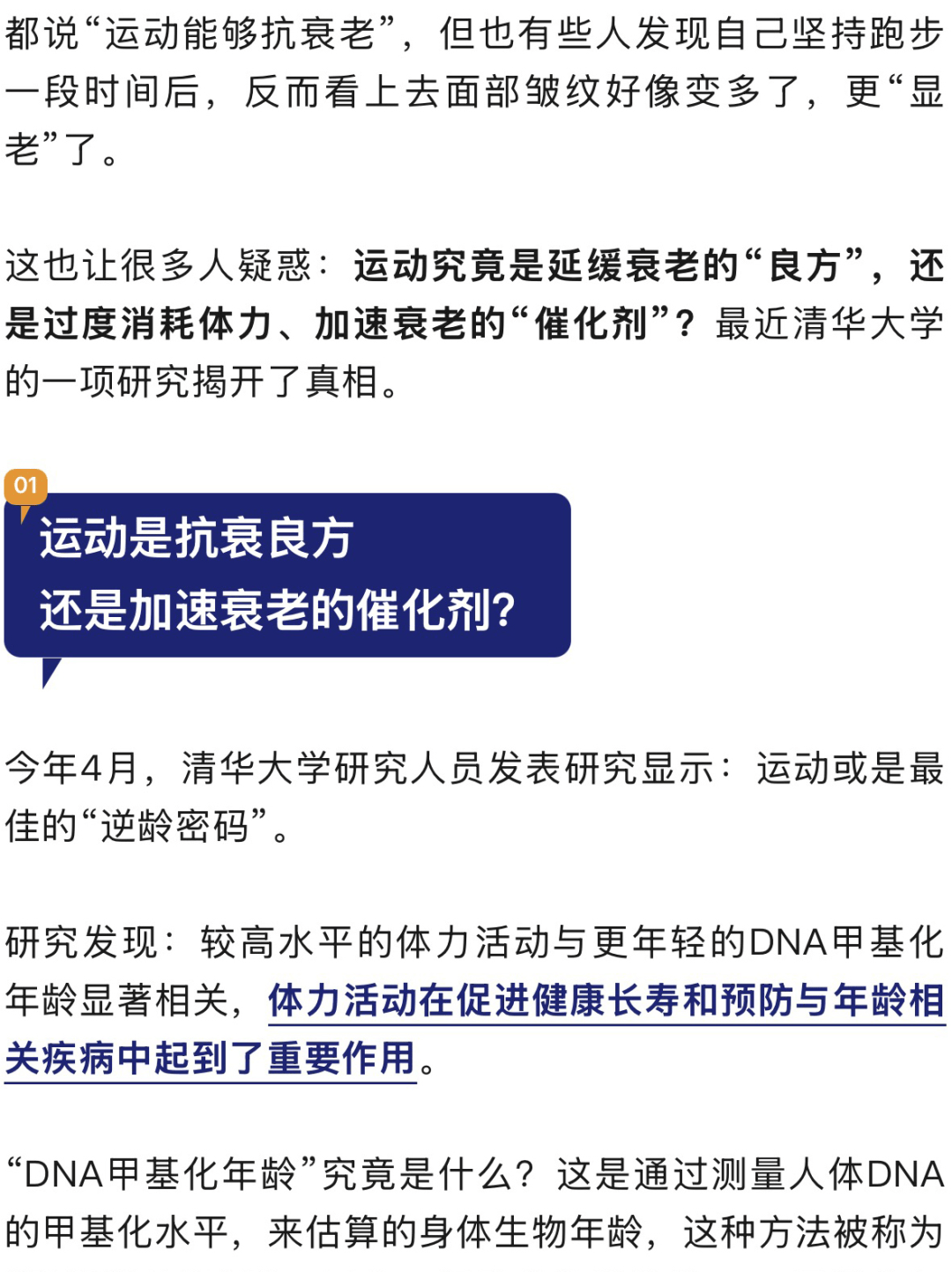 九游体育网址-运动医学新发现：适度运动延缓衰老