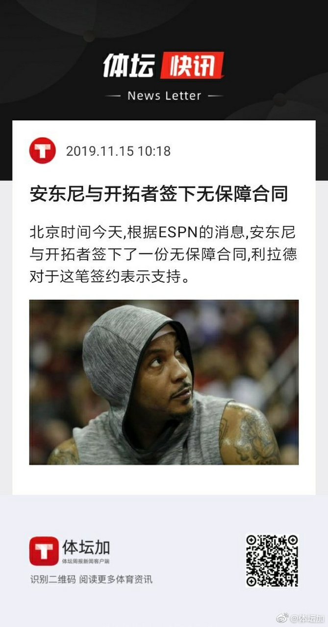 教你看懂NBA的签换合同
