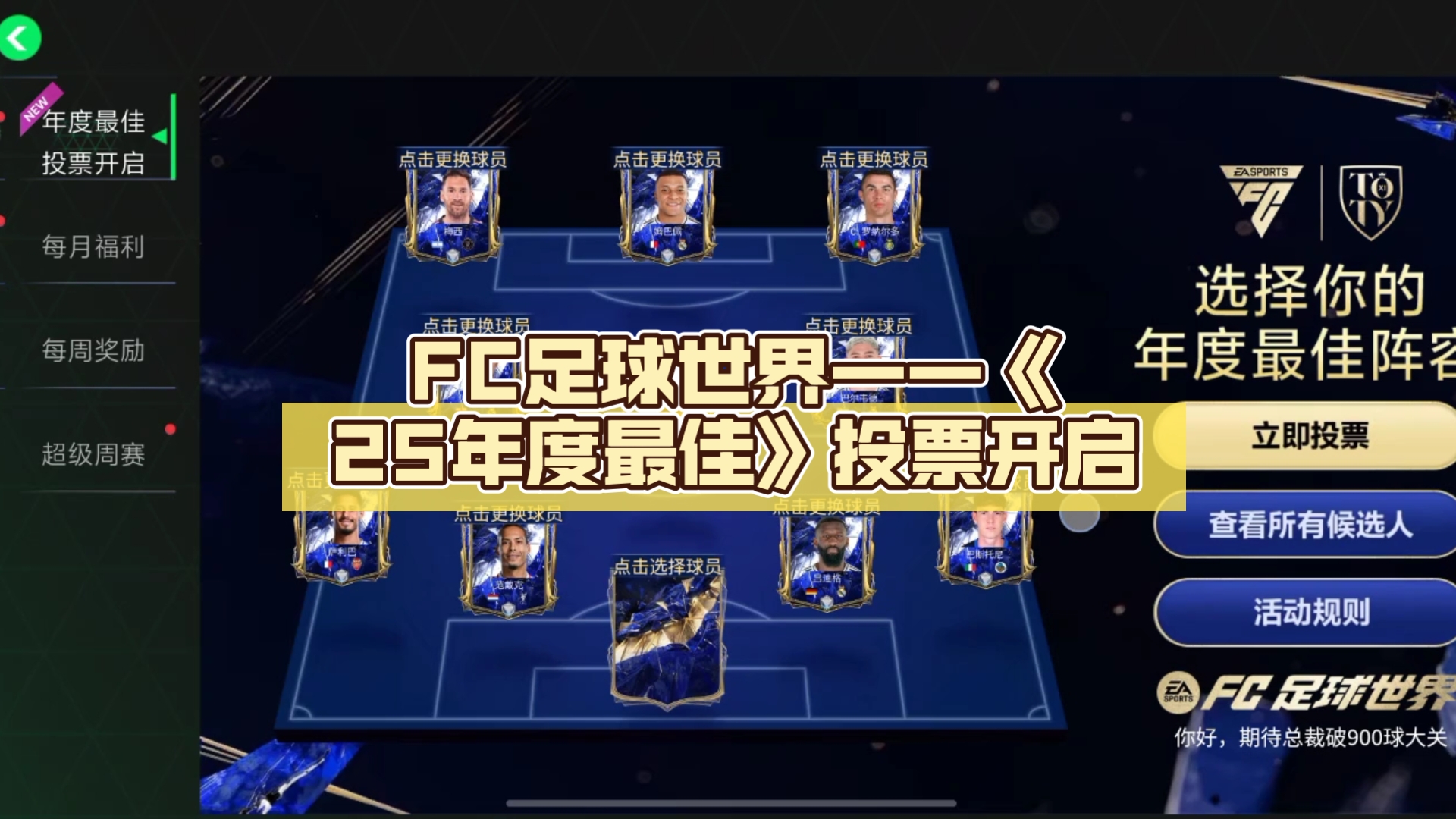 世界杯两年一届：利大还是弊大？