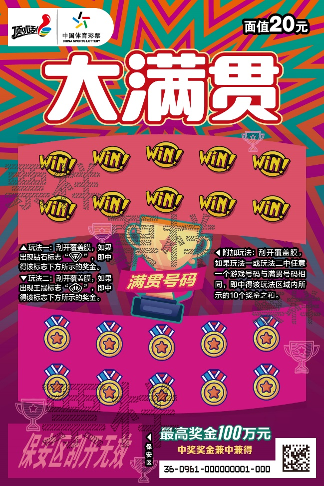 包含体育彩票销售创新高，竞猜型彩票最受欢迎的词条