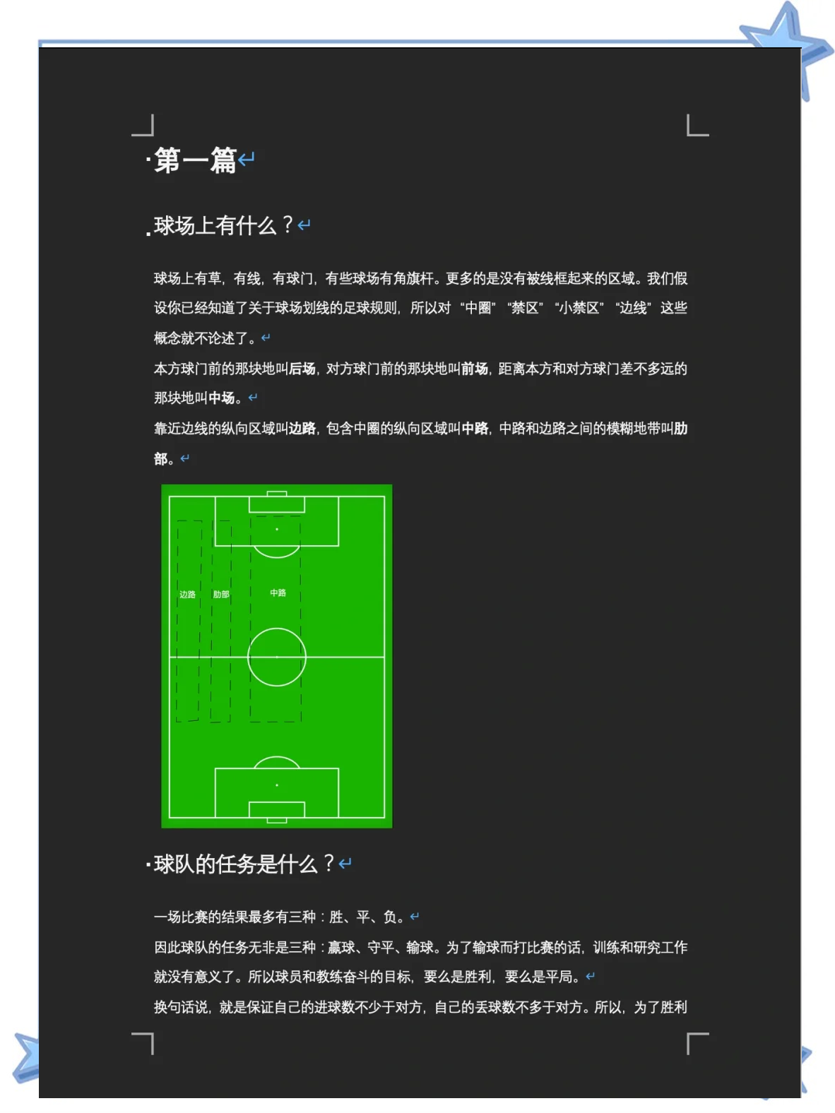 “德甲的战术解析：如何破解对方的防线？”
