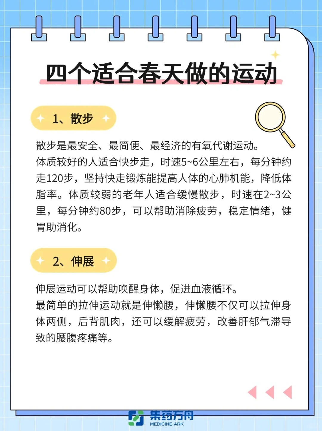 九游体育入口-季节性运动调整：夏季锻炼注意事项