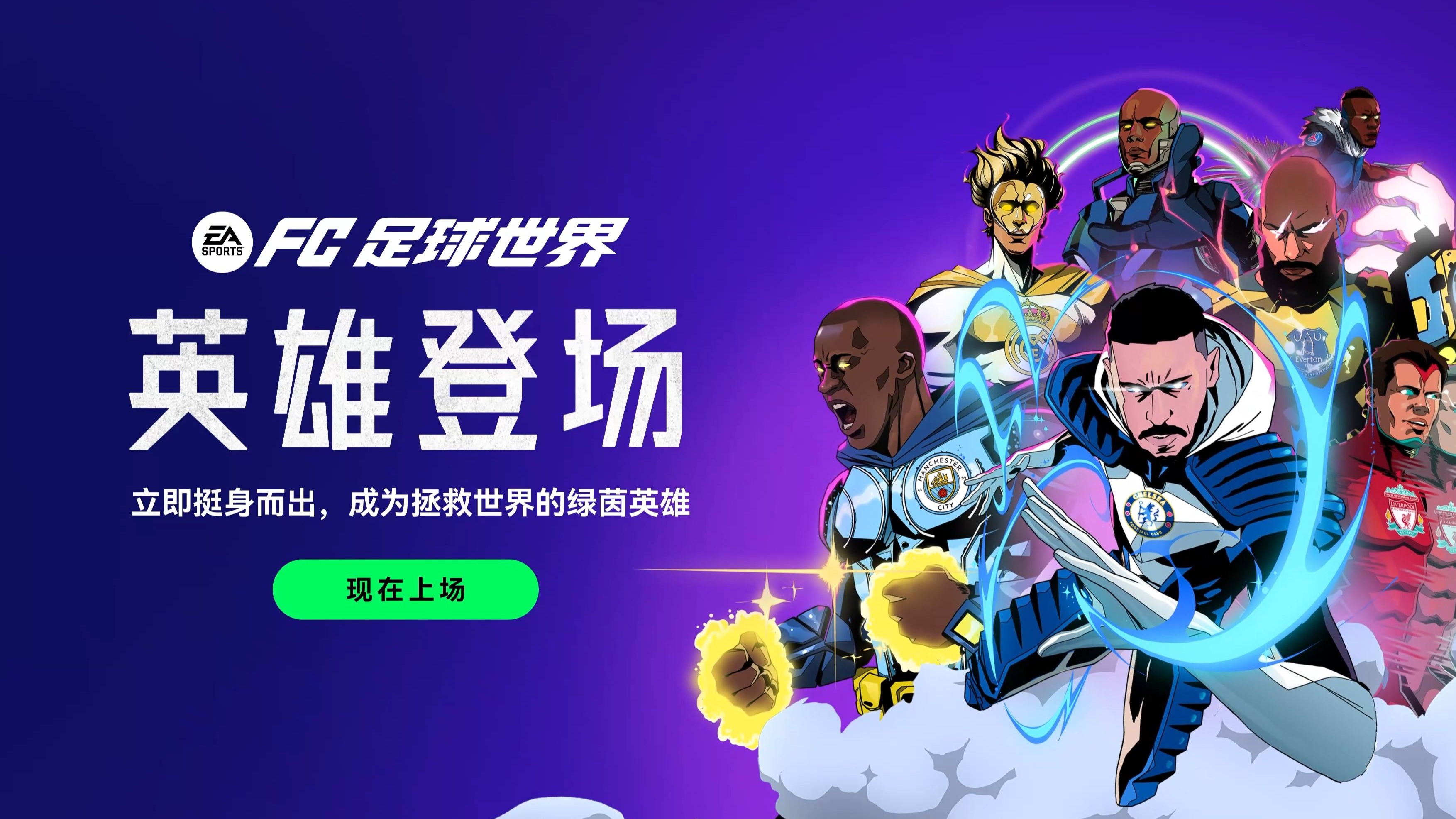 包含足球游戏影响力：《EAFC》如何改变球迷观赛习惯？的词条