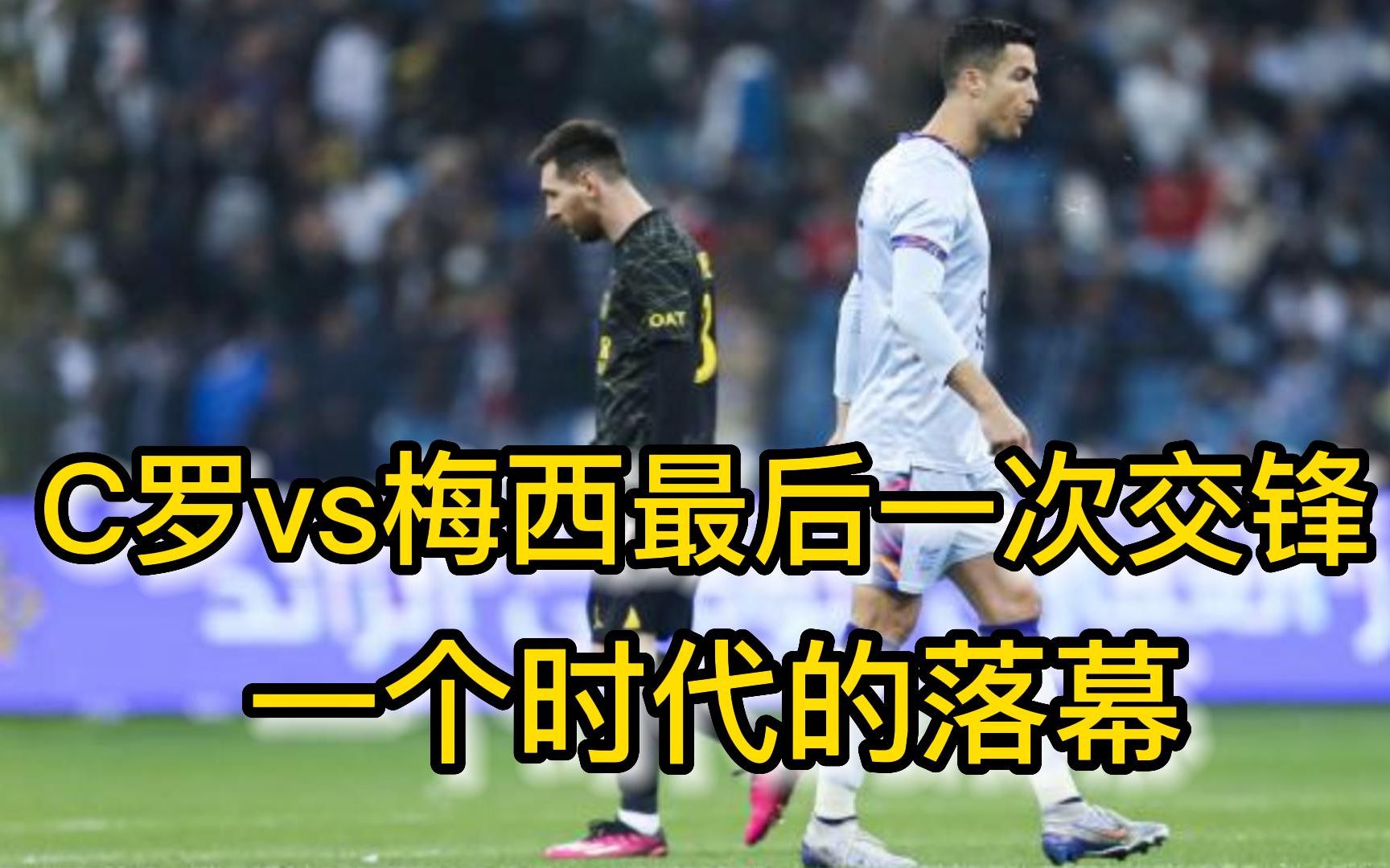 关于梅西时代落幕，巴黎该何去何从？的信息