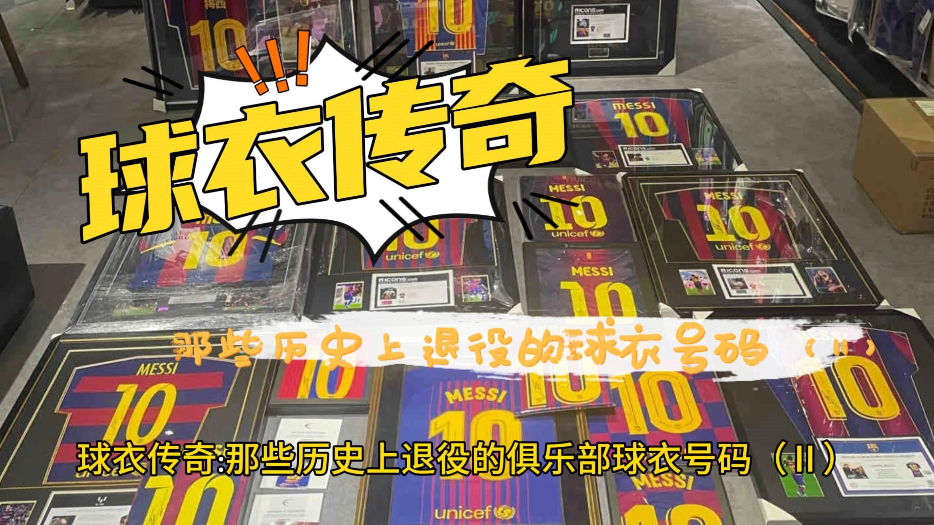 包含球衣号码背后的故事的词条
