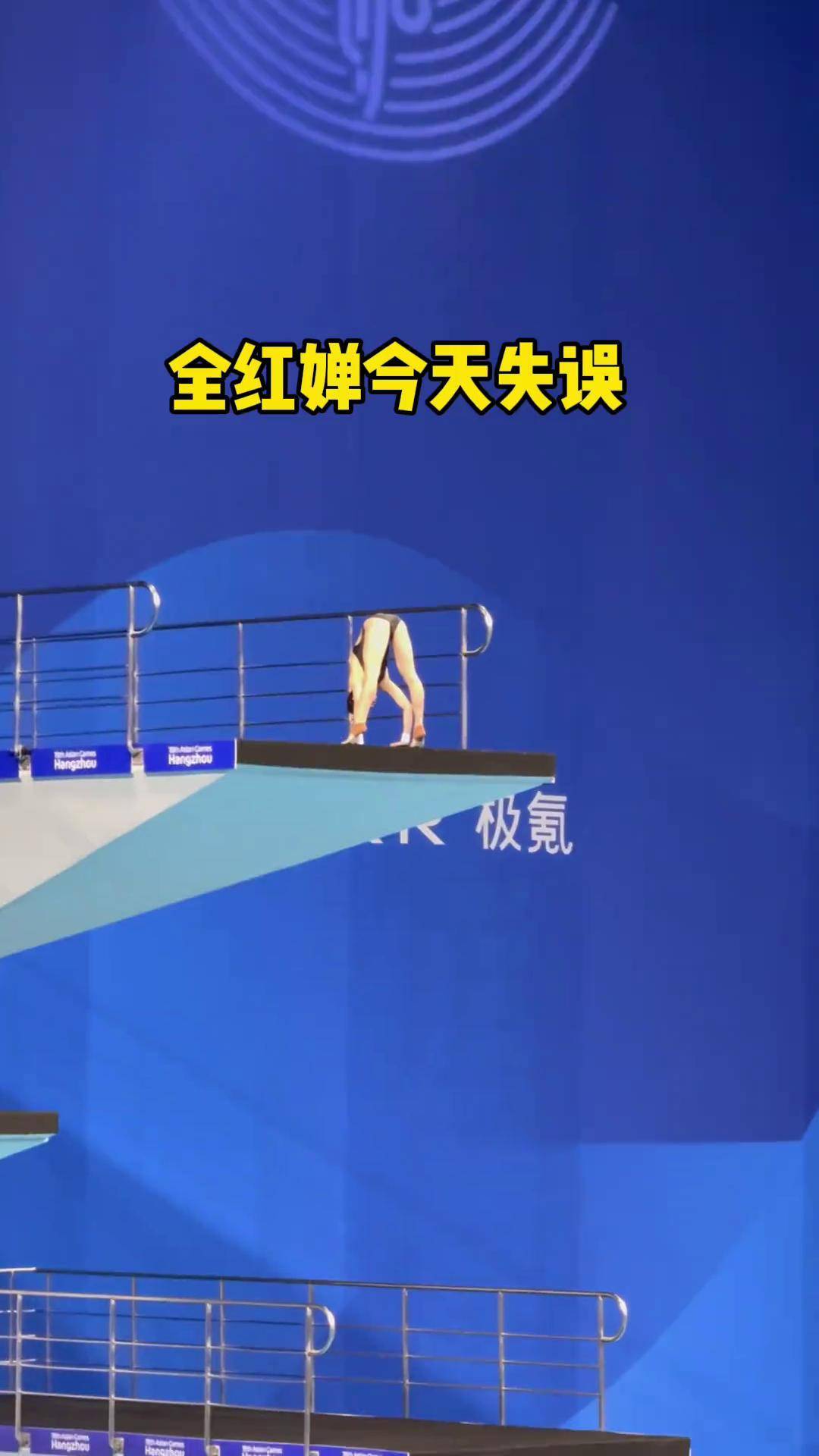 关于全红婵跳水10米台满分，再现“水花消失术”的信息
