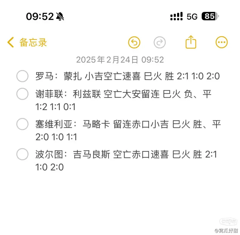 足球玄学：为什么有些球队总是“科学养滕”？的简单介绍