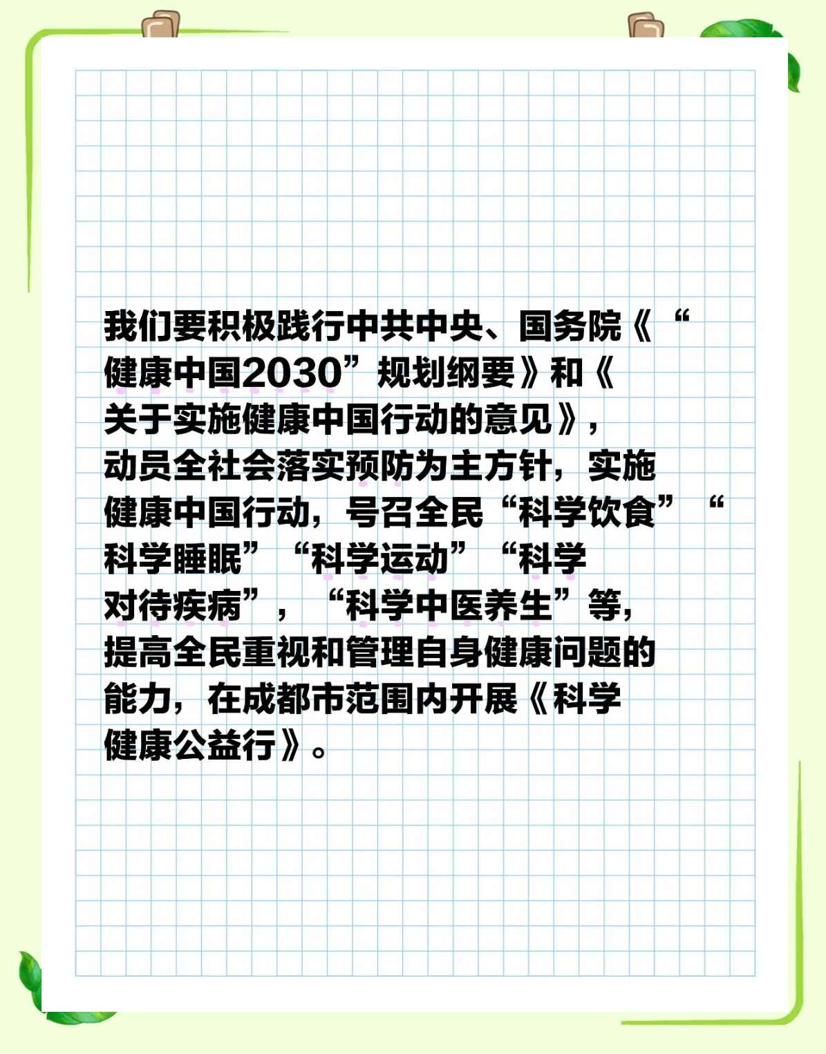 体育总局发布全民健身新规划，2030年目标出炉的简单介绍
