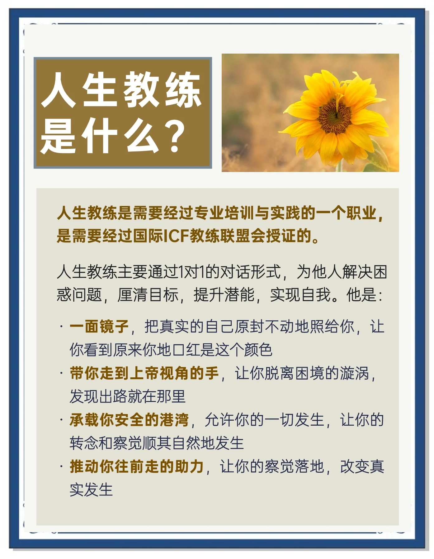“新手教练的挑战与机遇：如何赢得信任？”