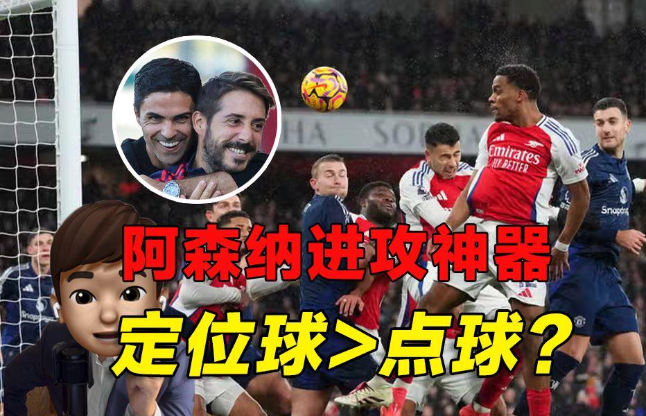 包含定位球战术革命：英超球队如何靠角球多进20球？的词条