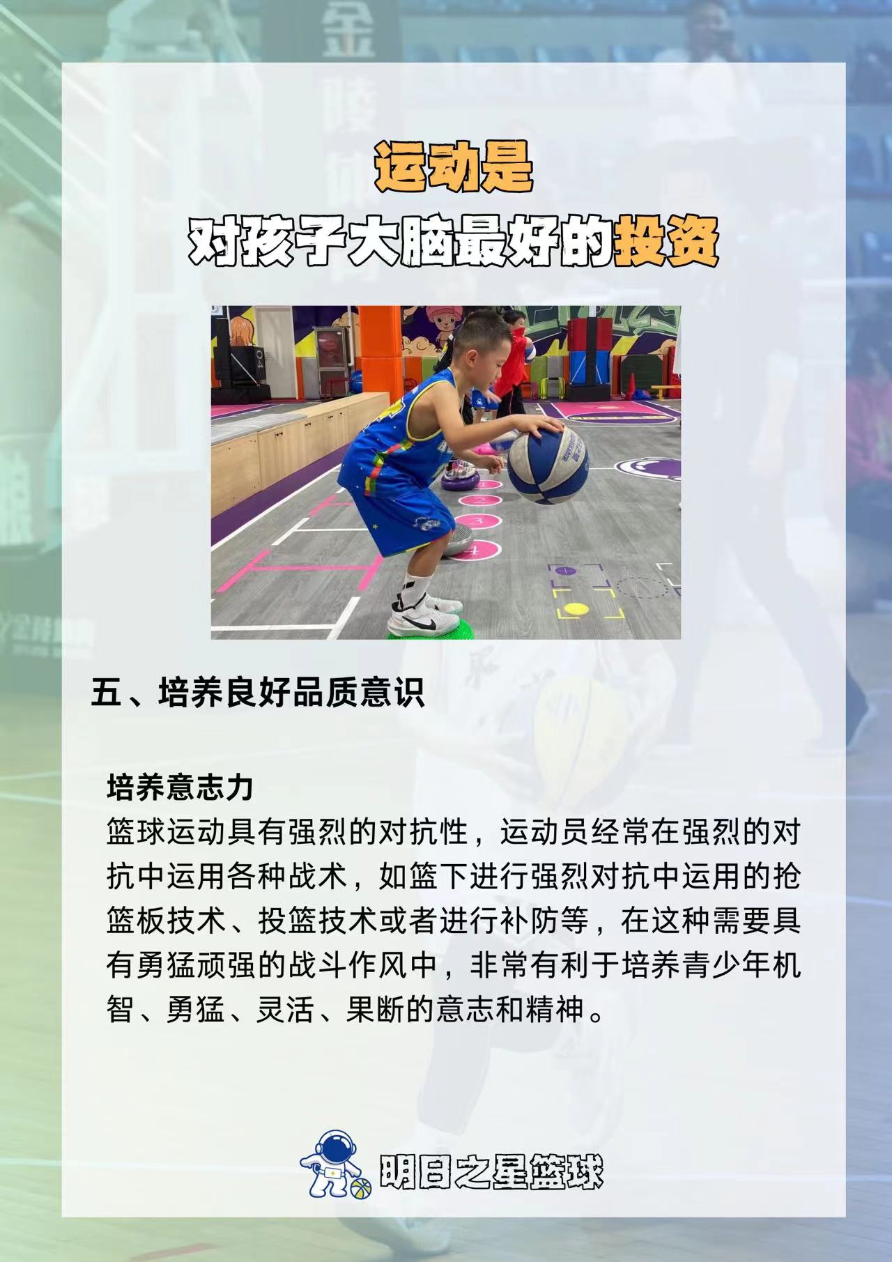 九游体育登录-包含篮球少年训练营实录：未来之星养成记的词条