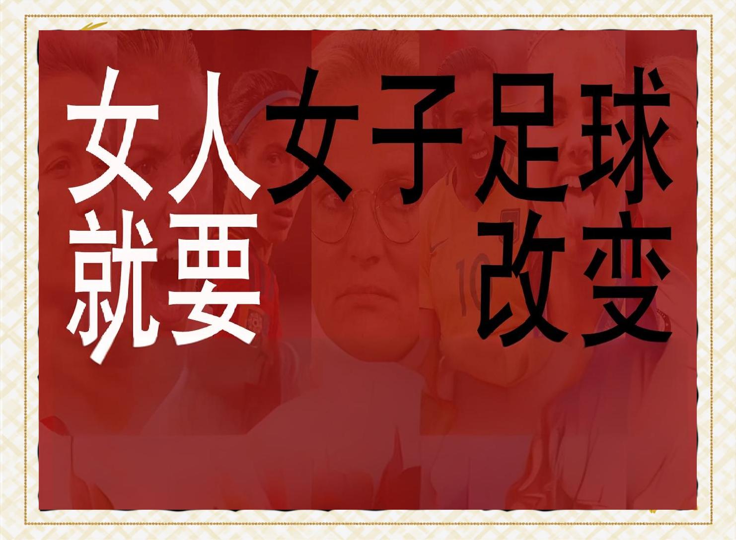九游体育官网-关于女足发展：性别平等在足球中的进步的信息