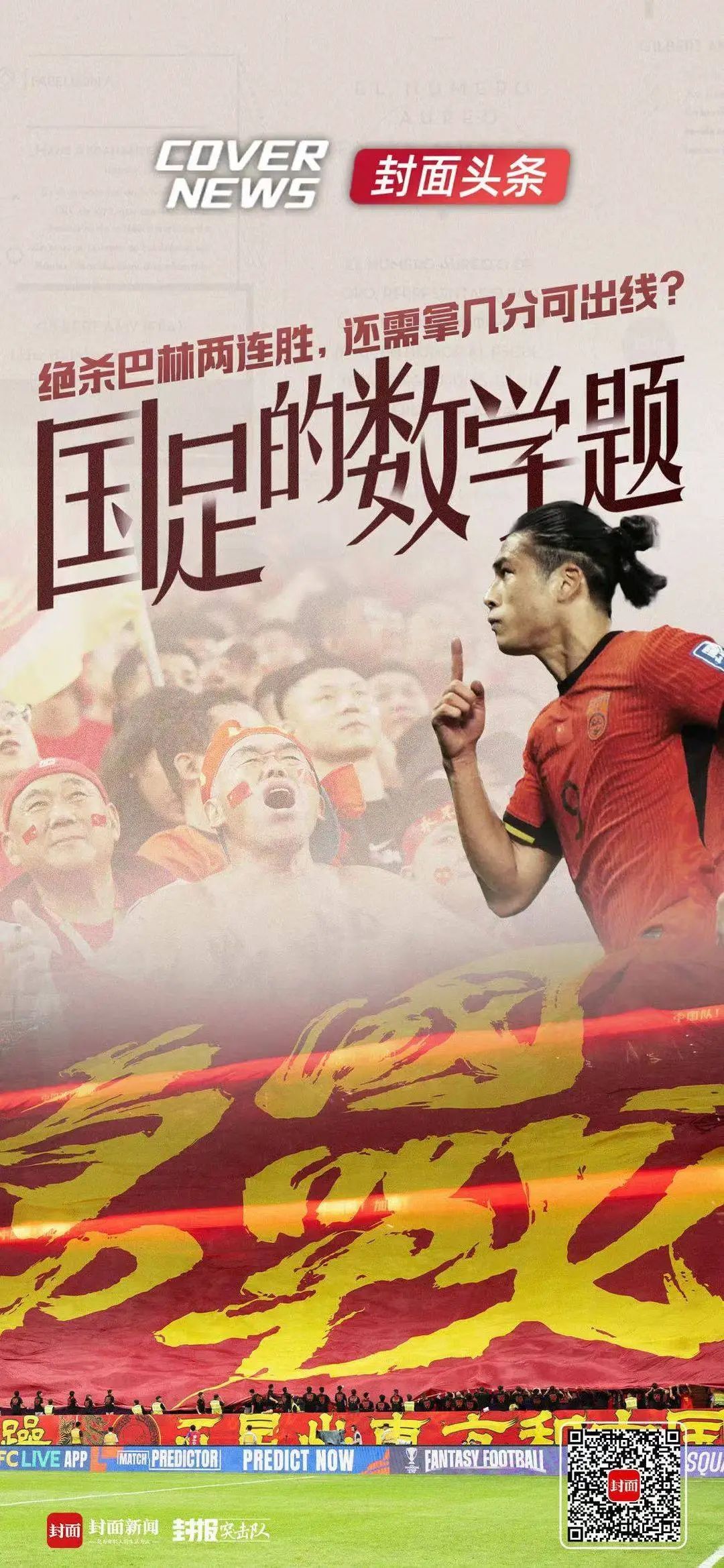 九游体育注册-关于国足生死战2-1绝杀！晋级18强赛希望重燃的信息