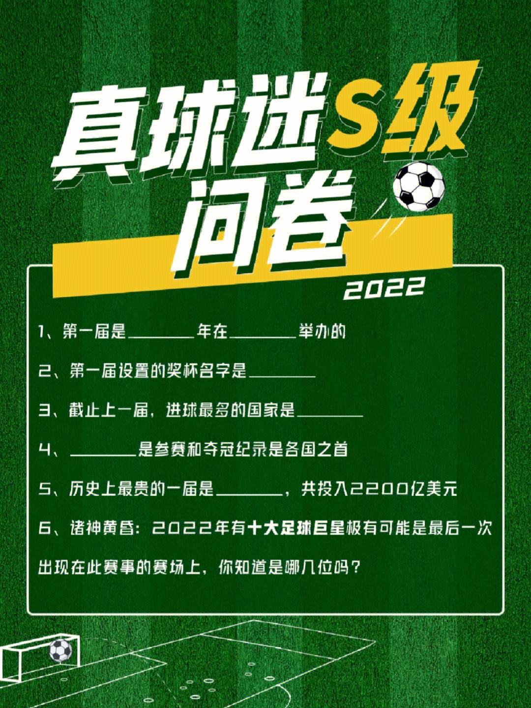 九游体育官方-足球冷知识：你可能不知道的10件事