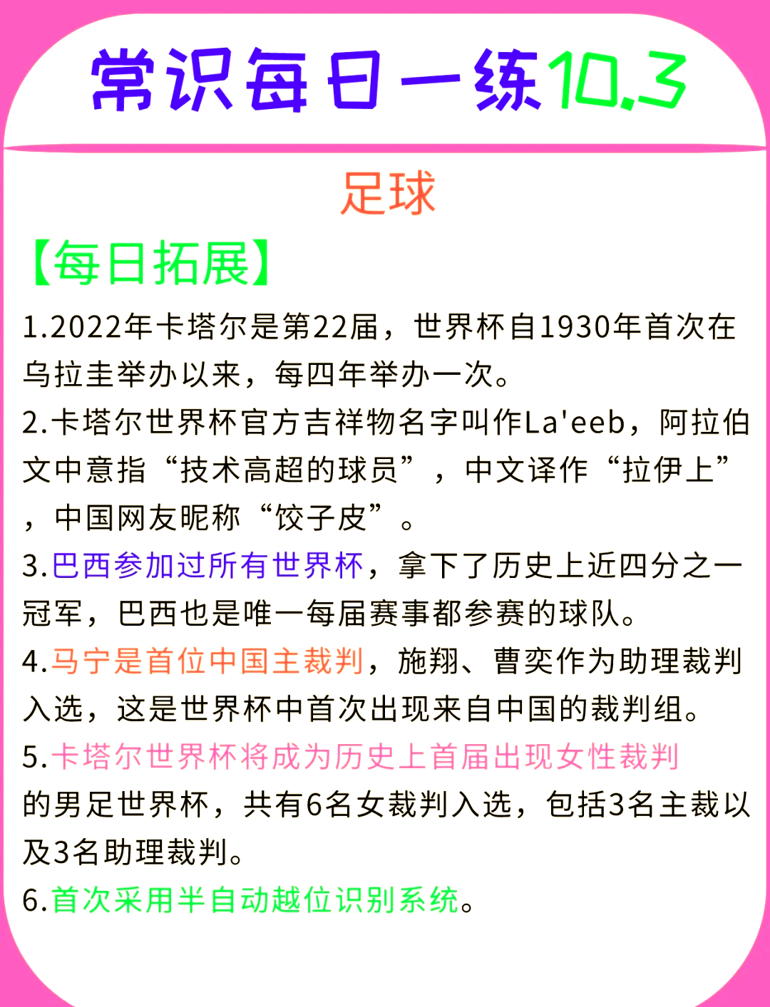足球冷知识：你可能不知道的10件事