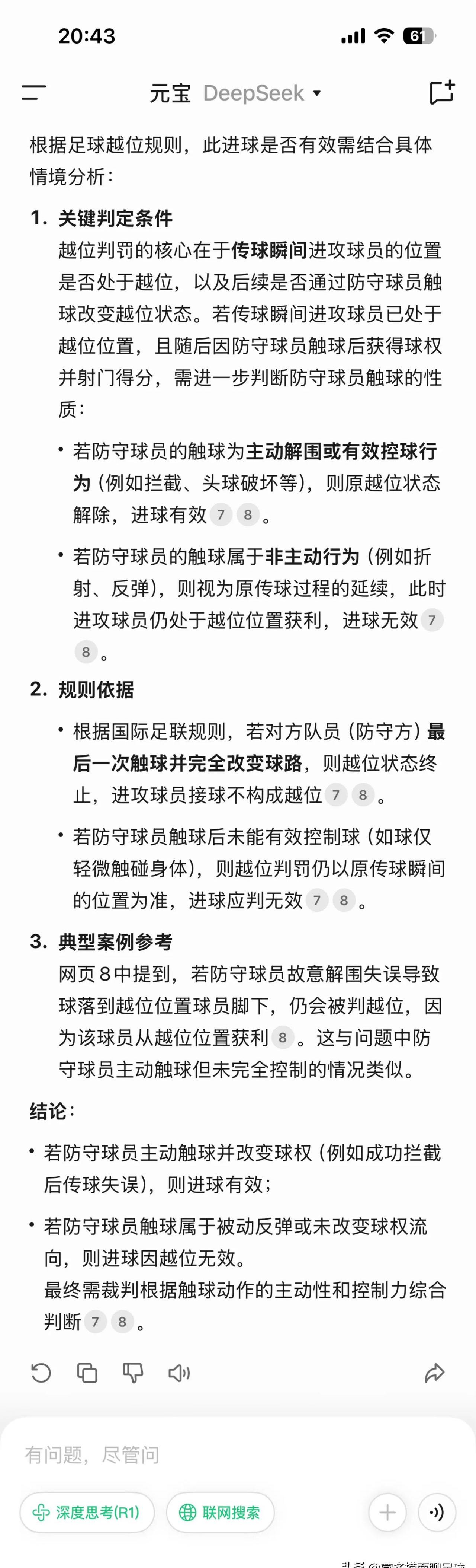VAR技术：拯救足球还是破坏流畅性？的简单介绍
