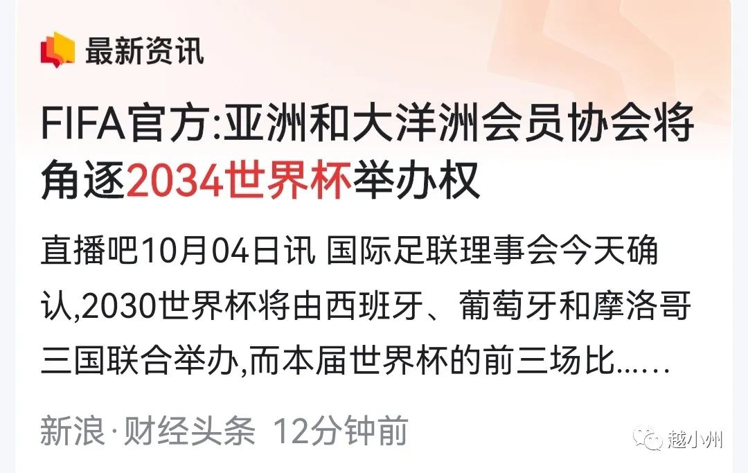 世界杯申办战开打：谁能赢得2034主办权？的简单介绍