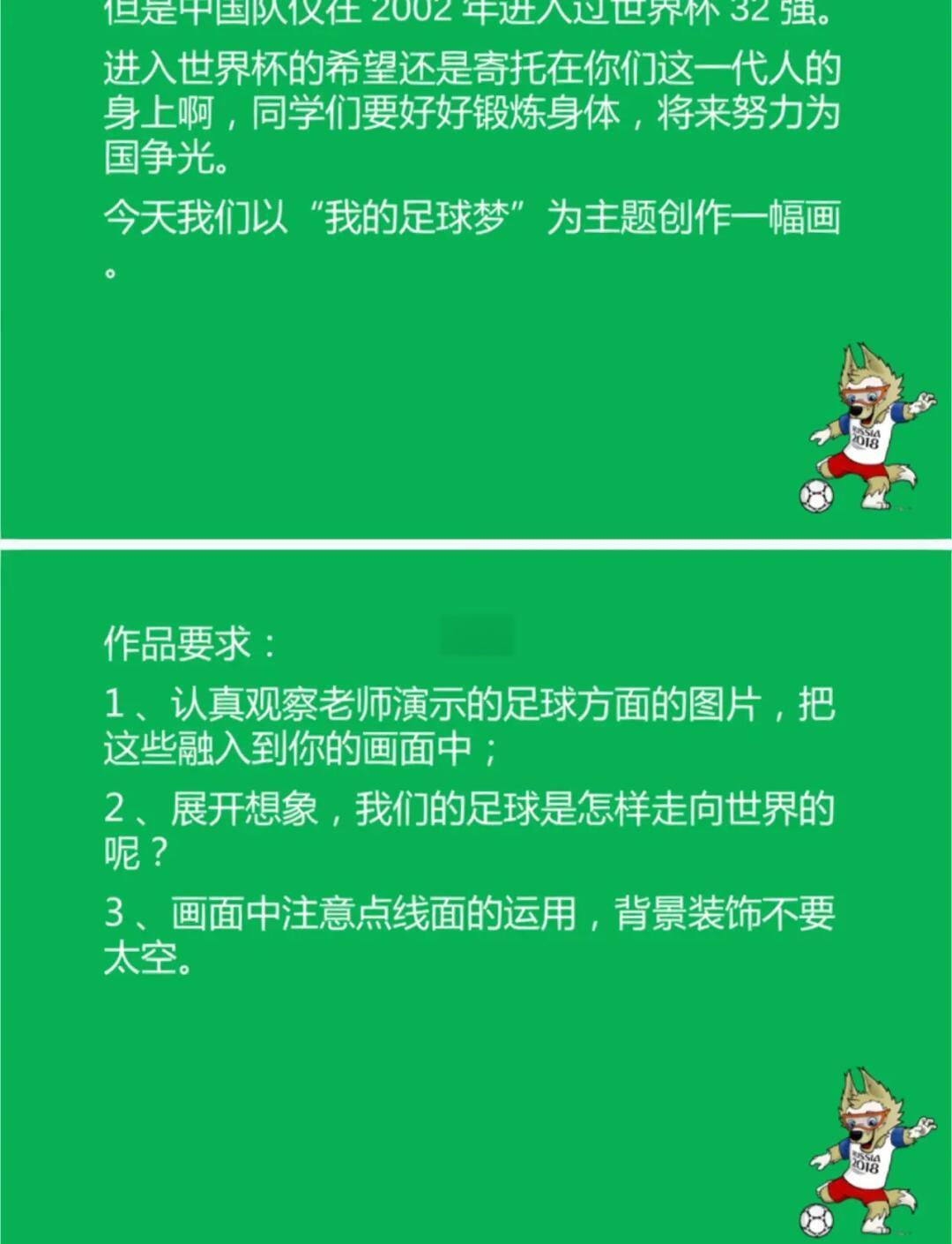 包含“足球课程的创新，如何增强学生的实际操作能力？”的词条