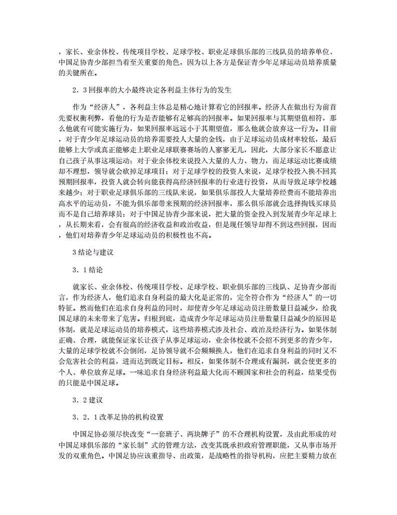 关于足球经济学：豪门如何赚钱？的信息