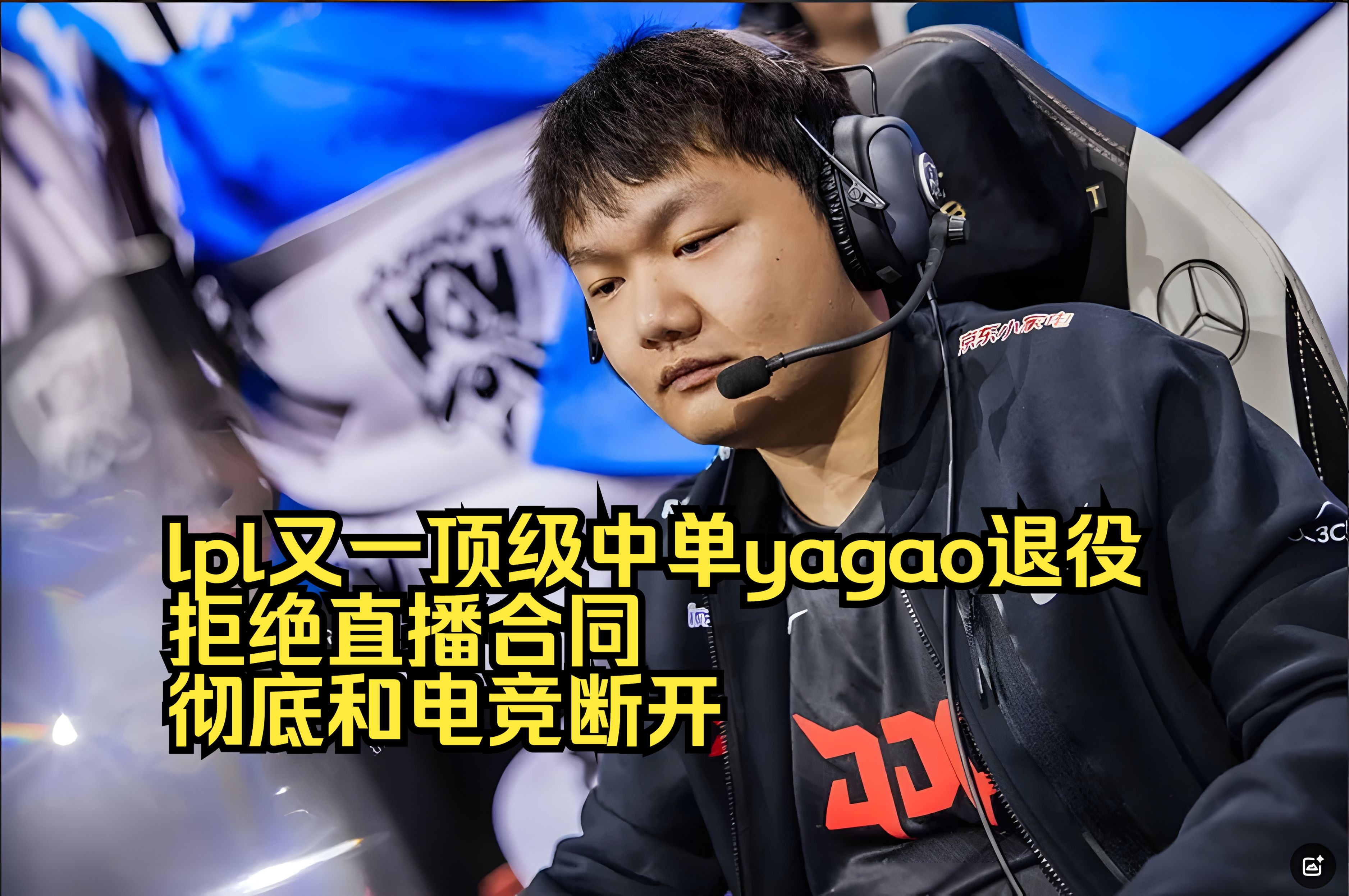 包含电竞选手退役后都在做什么？的词条