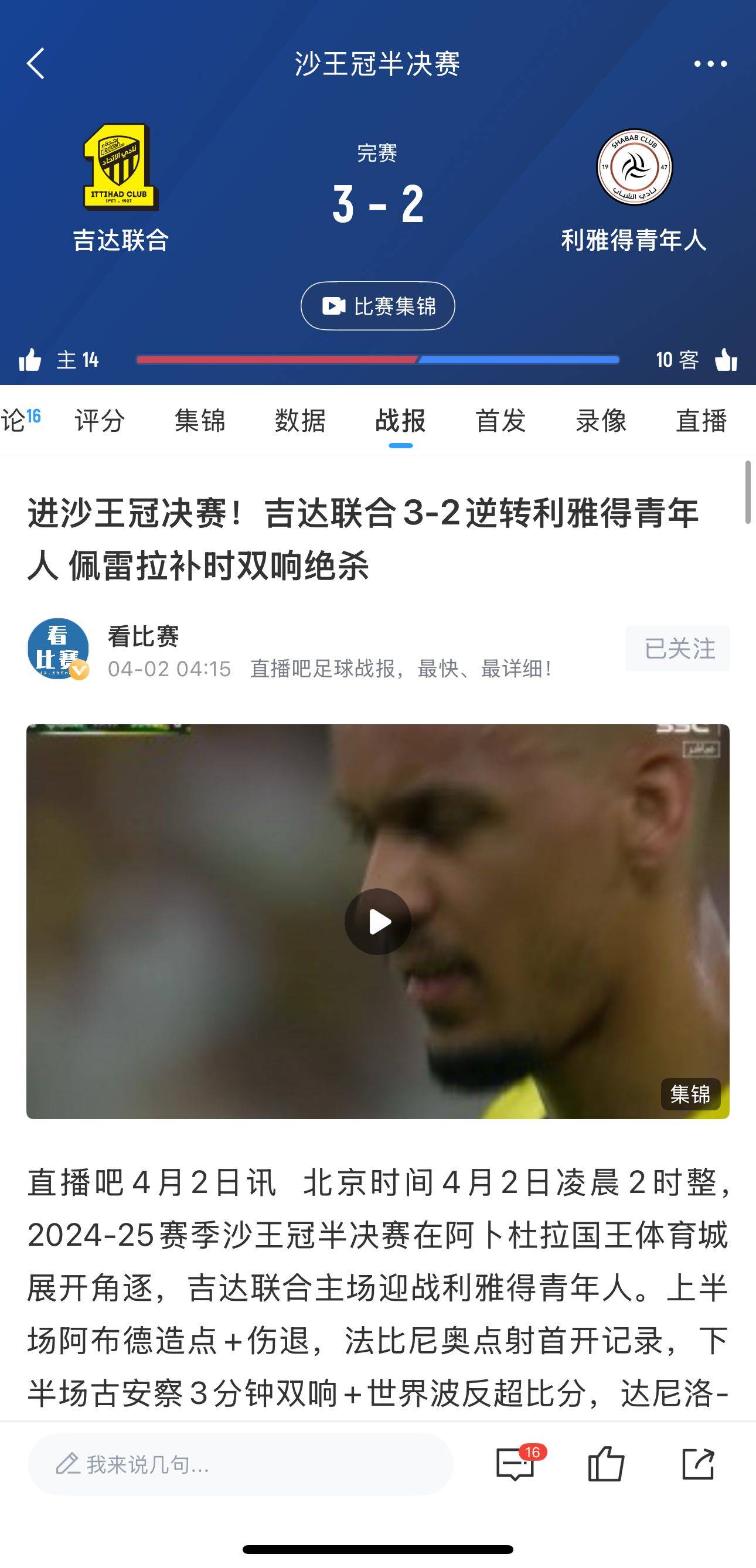 沙特联赛疯狂引援，今夏再挖五大联赛巨星的简单介绍