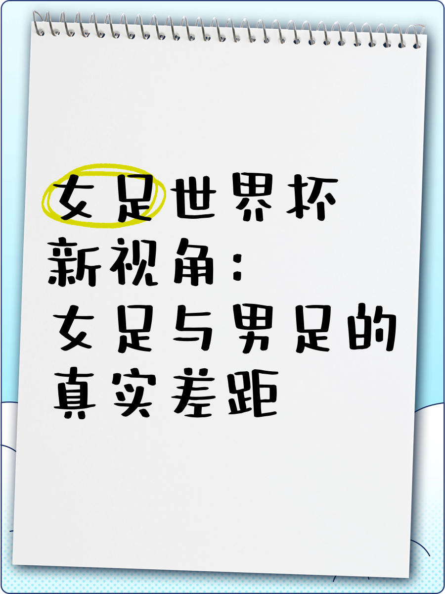 九游体育官网-女足薪酬差距：为什么顶级男足球员年薪是女足的100倍？的简单介绍