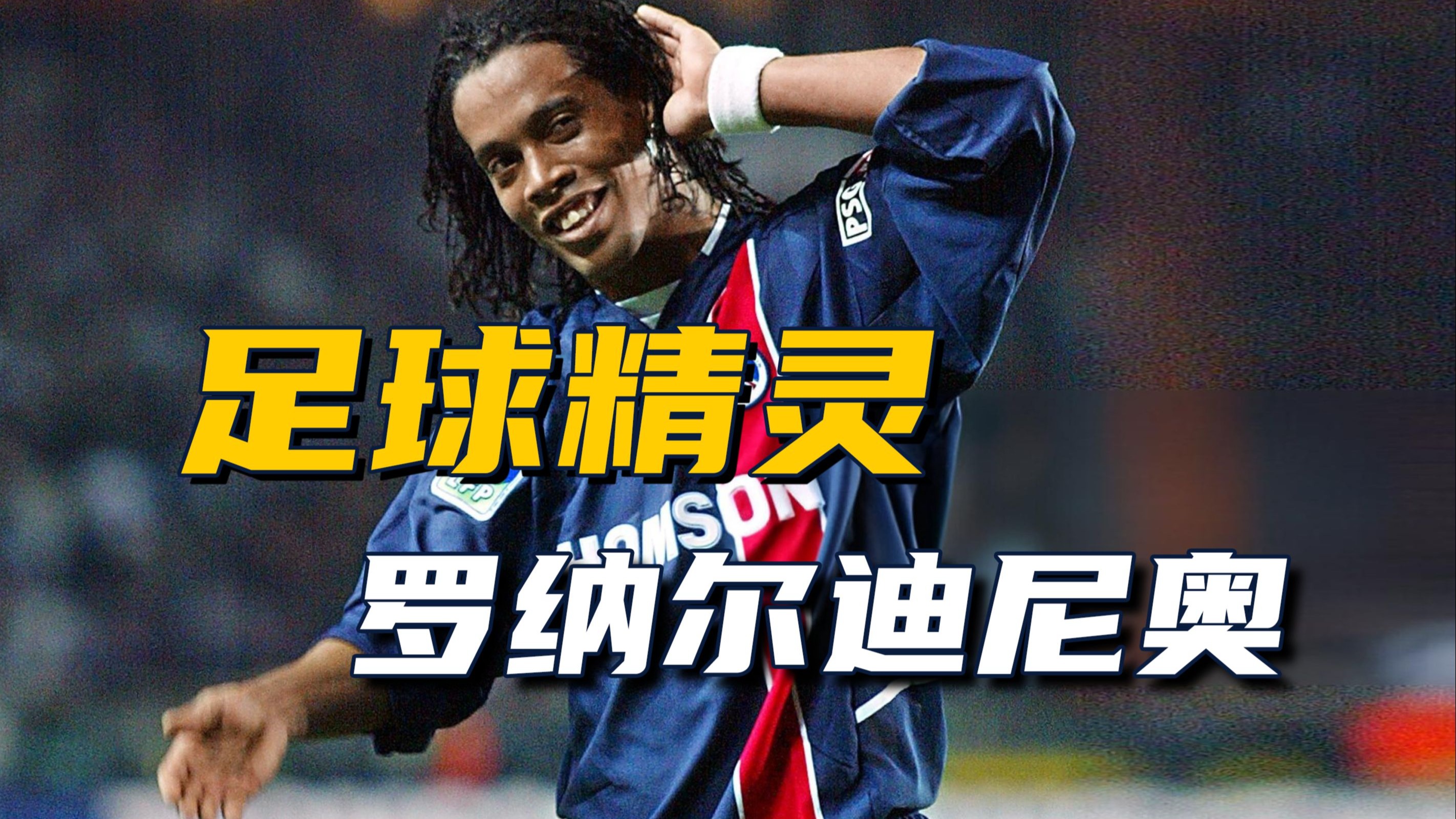 法甲五大年轻球员盘点