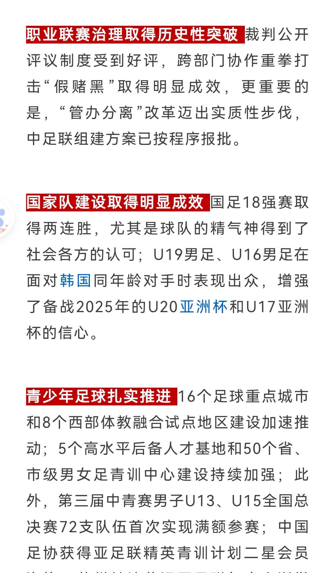 中国足球青训现状调查：进步了吗？的简单介绍