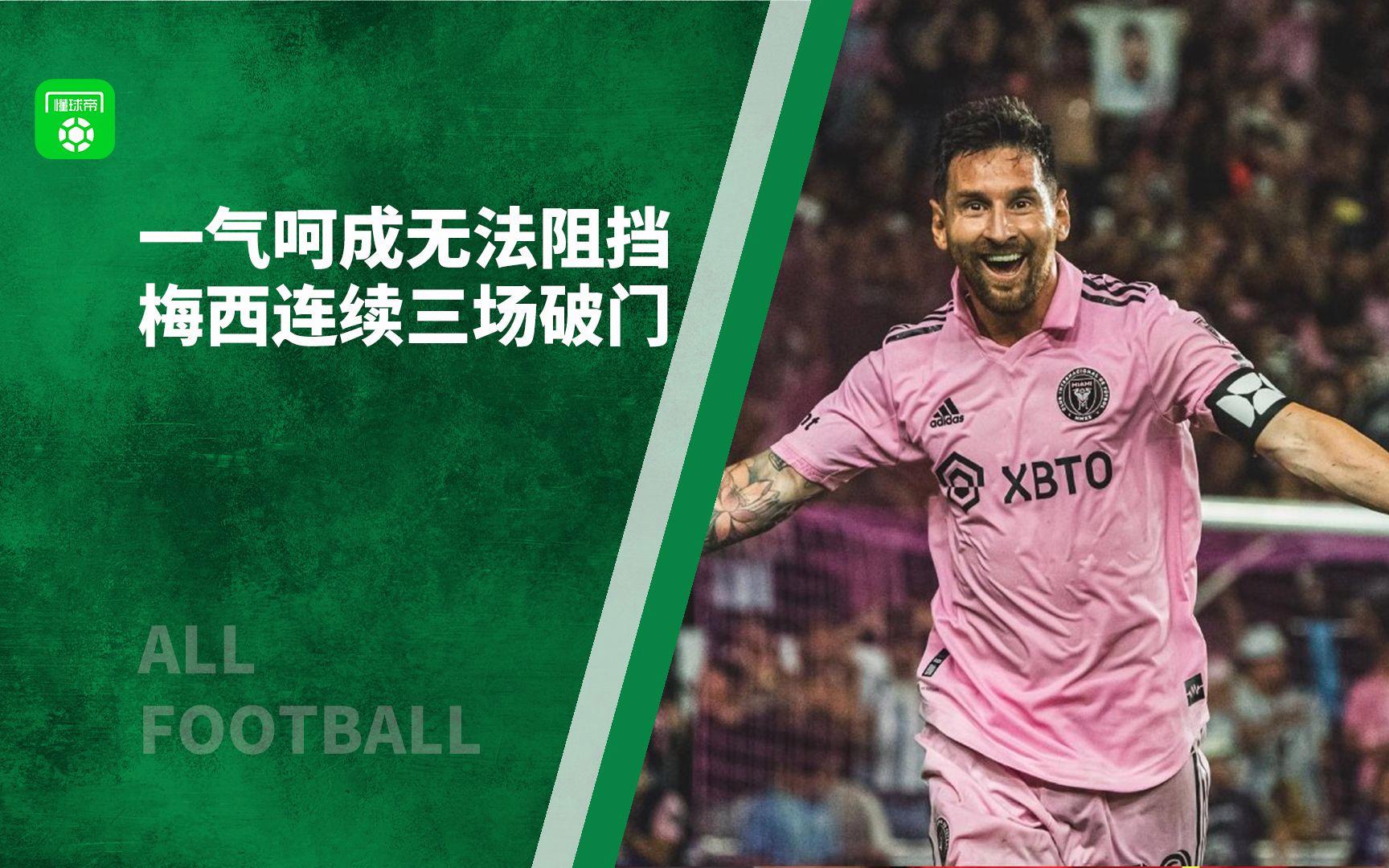 梅西退役倒计时？迈阿密国际或成最后一站的简单介绍