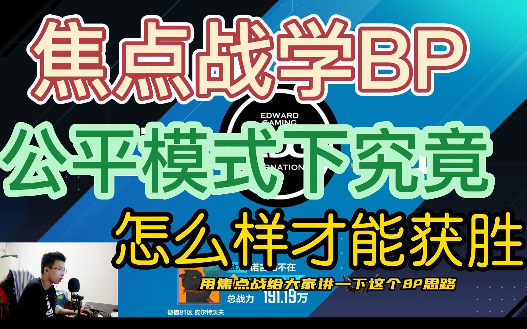 九游体育网-电竞战术解析：如何读懂BP的简单介绍