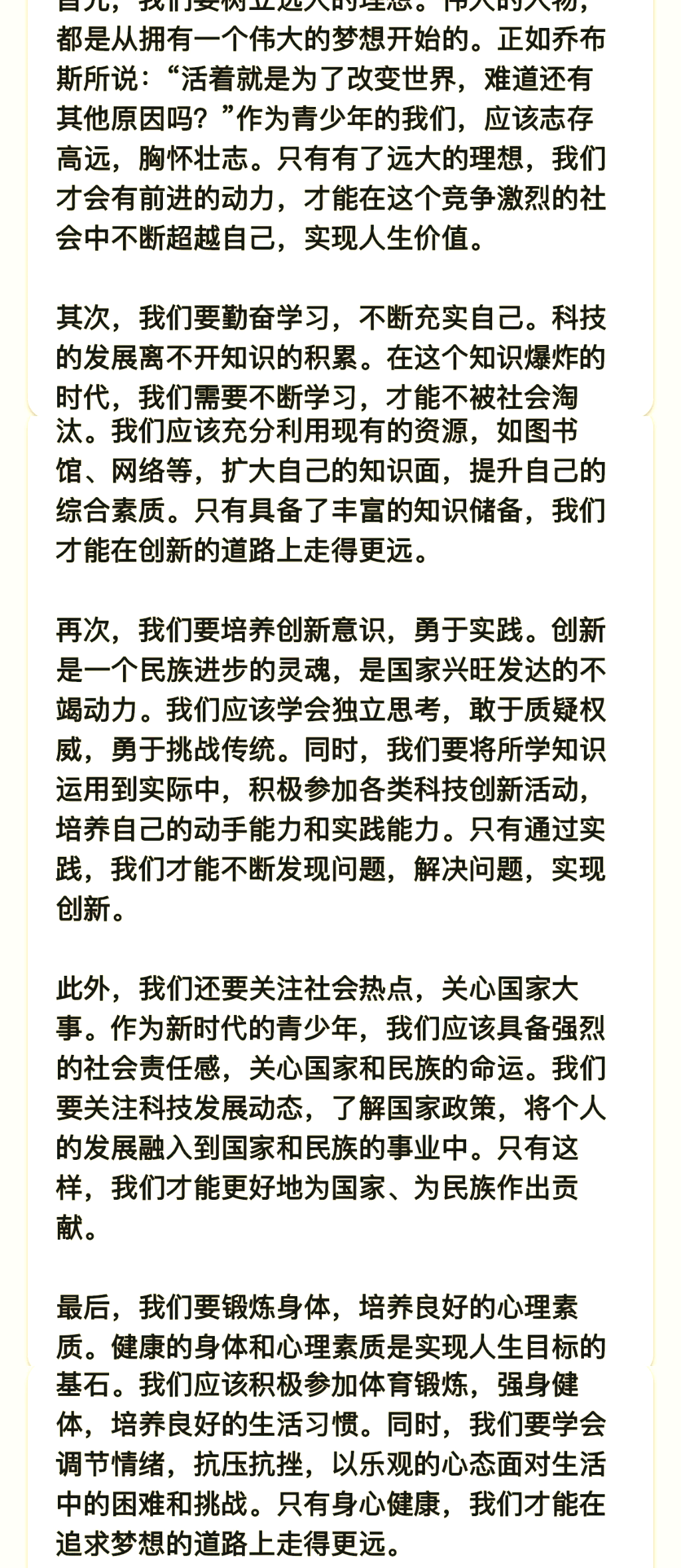 关于“讨论话题：科技如何改变篮球和训练方式？”的信息