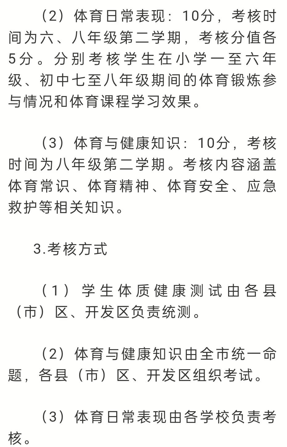 九游体育网址-校园体育新规：每天运动1小时纳入考核