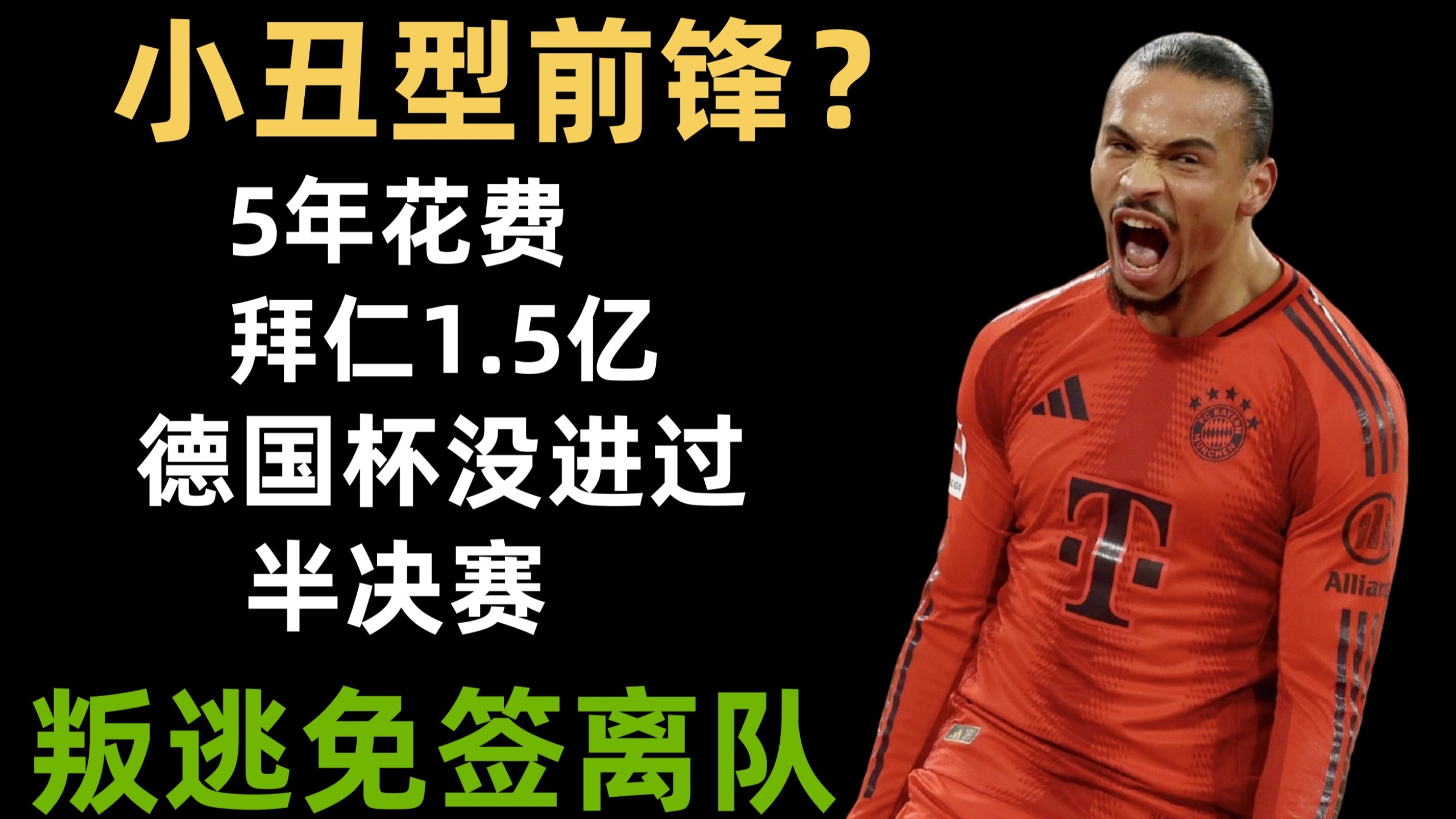 包含拜仁新援表现点评：谁最惊艳？的词条