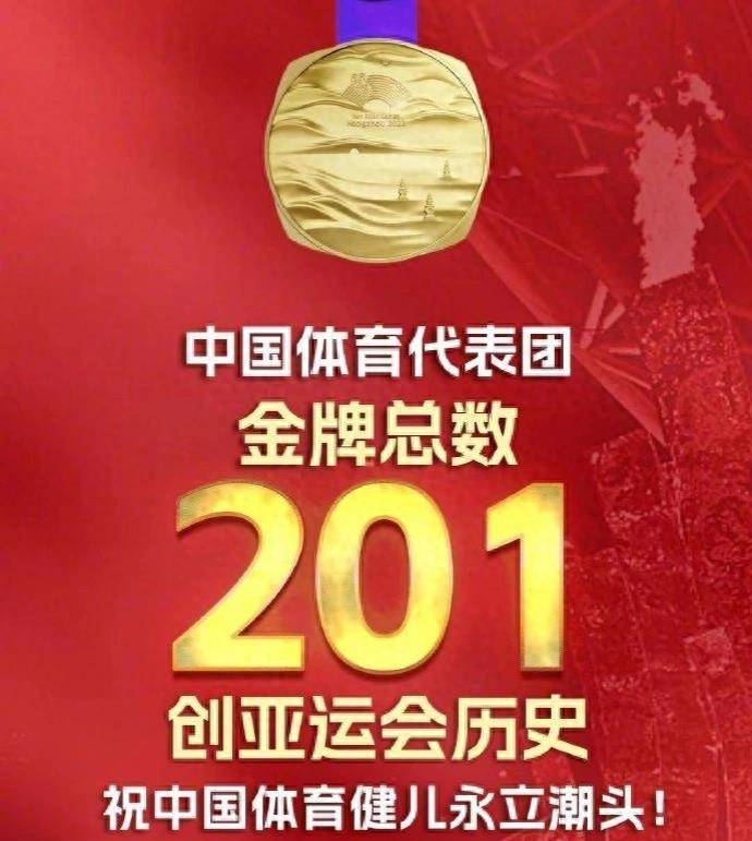 九游体育下载-亚运会闭幕盘点：中国代表团成绩一览的简单介绍