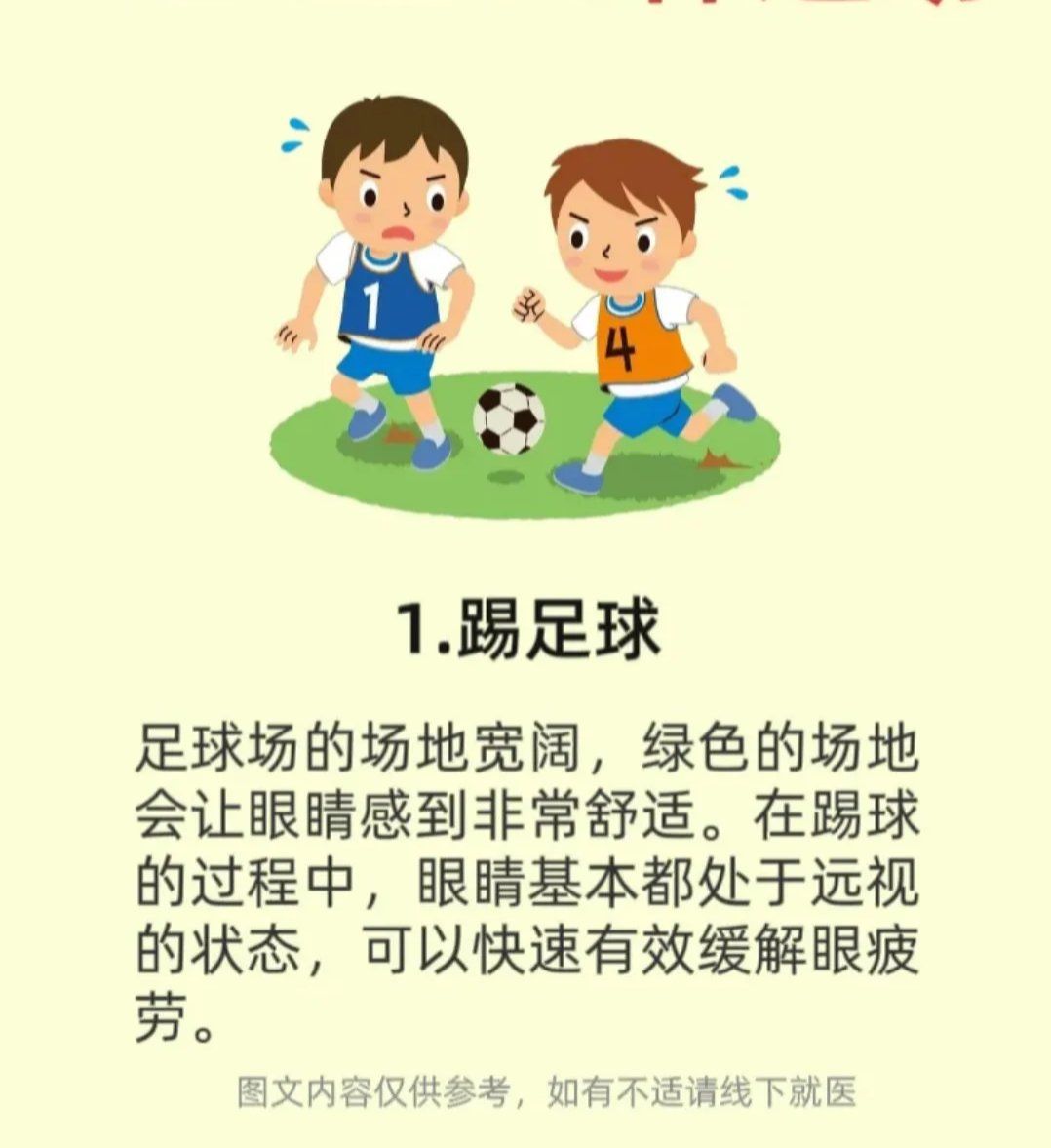关于“青少年足球训练中的科学方法，如何提高技能？”的信息