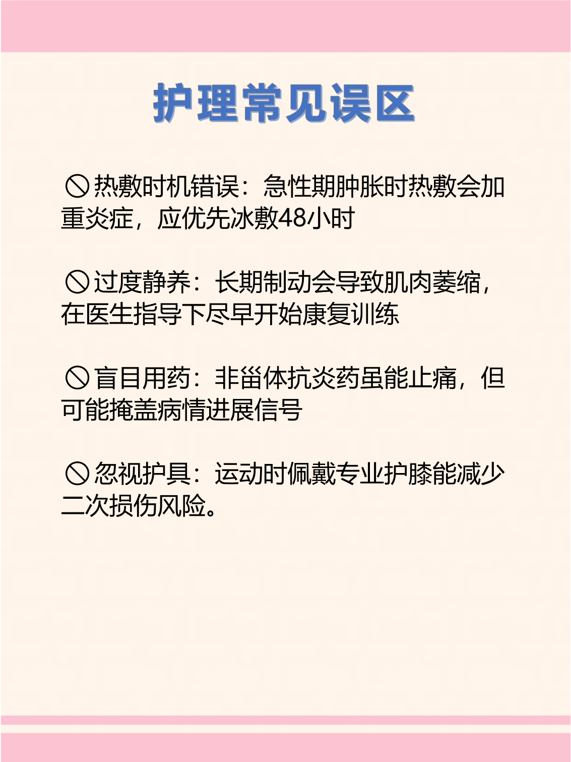 运动损伤康复指南：冰敷热敷要分清的简单介绍